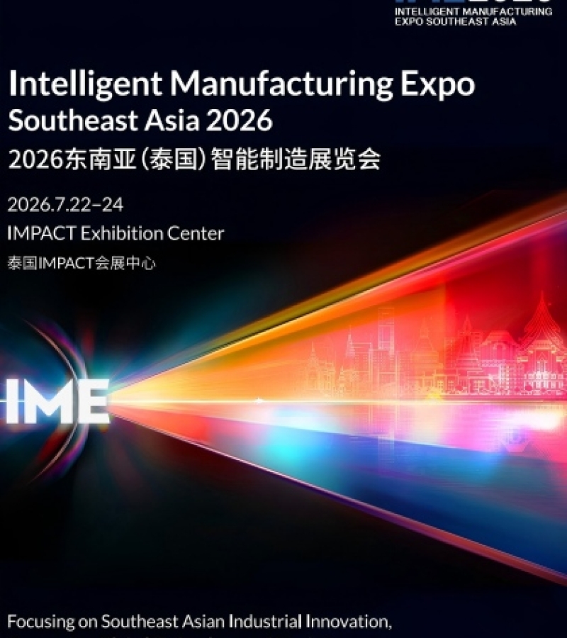 泰国工博会(IME)