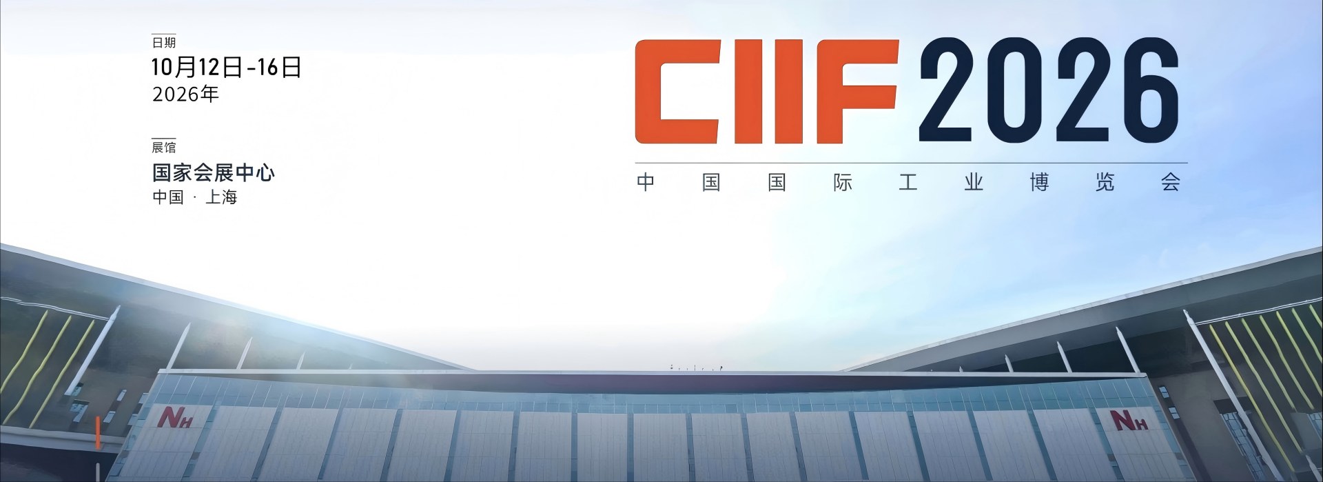 上海工博会-2026中国国际工业博览会-2026上海工博会-上海国际工业博览会展位预定-上海工博会报名参展【官网】